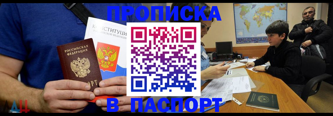 прописка для работы в Лакинске