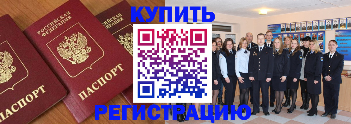 временная регистрация купить в Лакинске
