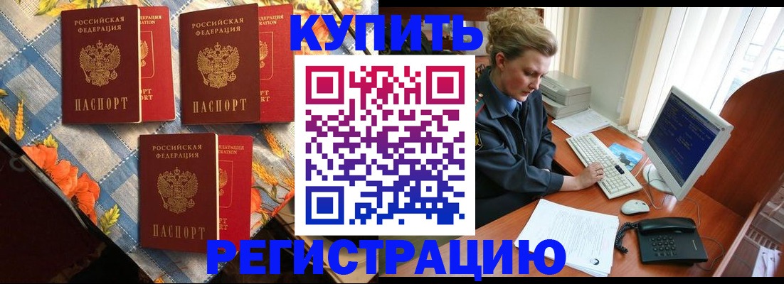 прописка 2025 в Лакинске