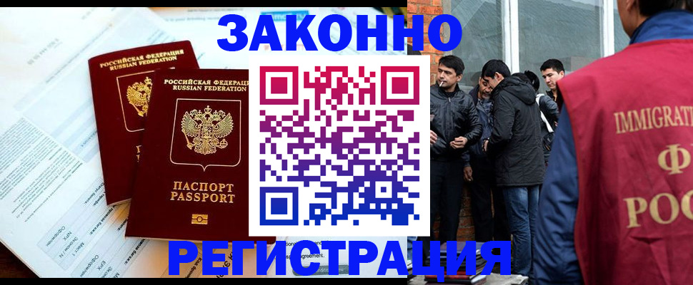 прописка в Лакинске