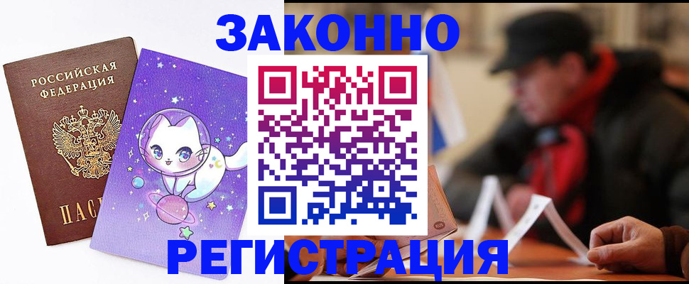 временная регистрация для школы в Лакинске