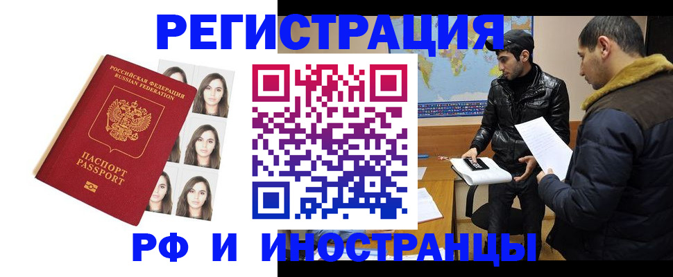 временная прописка в Лакинске