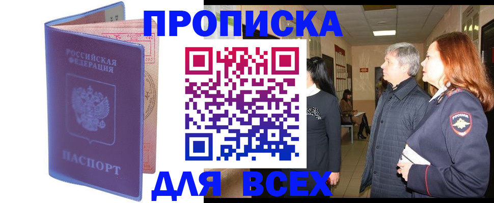 прописка ребенка в Лакинске