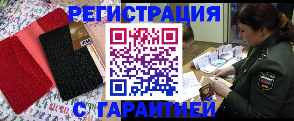временная регистрация 2025 в Лакинске