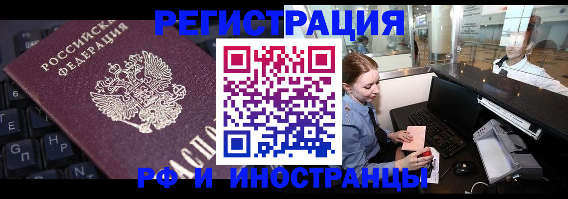 временная регистрация 2025 в Лакинске
